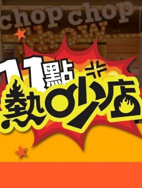 妹天堂3第1话 - 91插骚鲍